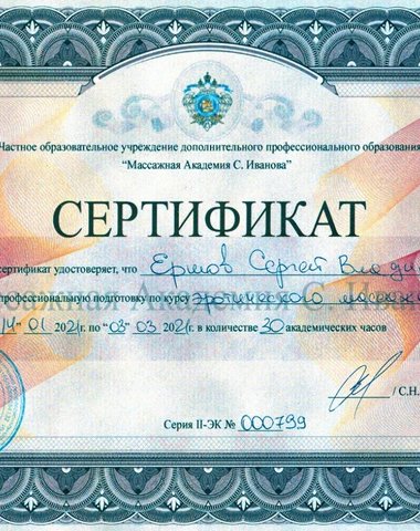 Сергей