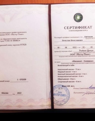 Вячеслав 